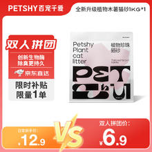 petshy 百宠千爱 木薯猫砂 纯植物淀粉猫沙除臭高效结团不沾底猫砂1kg