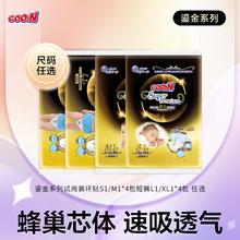 大王 鎏金系列试用装环贴S1/M1短裤L1/XL1*4包