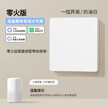 国际电工 TEP 智能开关控制面板已接入米家APP支持小爱同学语音双控凌动开关灯券后15元