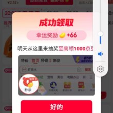 羊毛福利：京东 秒杀频道 推荐 右侧幸运奖励 签到至高得1000京豆