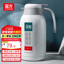 富光 灵佳保温壶家用暖水壶2.2L