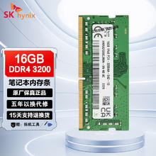 限移动端、京东百亿补贴：海力士 DDR4 PC4 4代 笔记本电脑内存条 3200MHz 16G