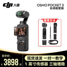 大疆 DJI Osmo Pocket 3 灵眸口袋云台相机 DJI 手持数码相机 旅游 vlog 美颜摄像 高清增稳4247元