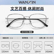 winsee万新 1.56较薄非球面树脂镜片+超轻钛架多款可选
