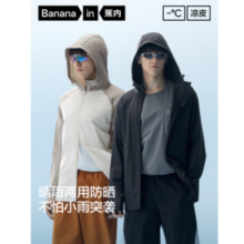 Bananain 蕉内 3系凉皮 男士拼色原纱防晒服皮肤衣