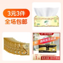 3元3件 抽纸,抽纸,洗发水