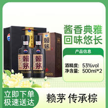 茅台 MOUTAI 赖茅传承棕两瓶装股份公司出品酱香型白酒53度500ml＊2瓶礼盒