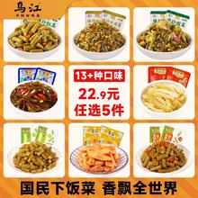 乌江榨菜外婆菜萝卜海带丝30g*5袋小包装袋轻盐官方旗舰开味下