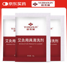 俞兆林 艾灸盒专用清洗剂x3包