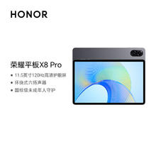 荣耀 HONOR 平板X8 Pro 11.5英寸 Android 平板电脑