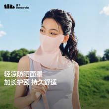 蕉下 冰丝护颈防晒面罩 AL219