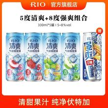 RIO 预调鸡尾酒 5度清爽8度强爽330m*5罐气泡果酒