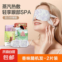 京喜 蒸汽眼罩缓解眼疲劳非去黑眼圈热敷学生护眼睡眠女 香味随机2片装（热销款）