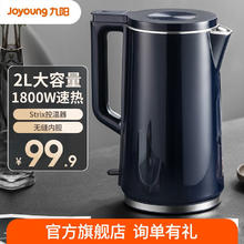 九阳 家用电水壶 2L