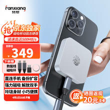 梵想 1TB 移动固态硬盘Type-c USB 3.2 500MB/s 移动高速SSD 手机直连 笔记本外接硬盘 PS500