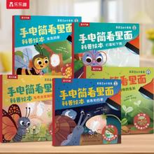 乐乐趣莉莉兰的小虫虫手电筒科普绘本x5册