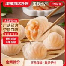 国联水产 水晶虾饺皇 200g*4袋