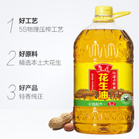 鲁花 地道小榨香花生油 物理压榨香味浓郁6.08l*2桶