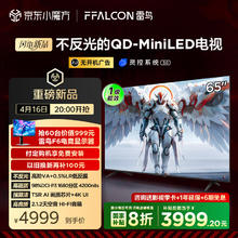雷鸟 65英寸鹤7 Pro 25款 1680分区QD-MiniLED低反屏平板电视机 智能AI网络彩电 无开机广告 65R795C
