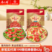 非烟熏更健康！唐人神 招牌三七香肠 240g*2袋