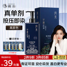 侗染 单剂染发膏 一按染 黑茶色 无氨盖白