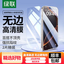 绿联 适用于iPhone15promax钢化膜苹果13/14手机膜12/11XR/XS防窥保护膜全屏无边13promax高清防摔膜 超清无纹膜标准款 iPhone 15 pro
