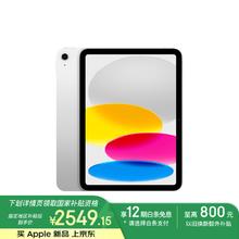 苹果 Apple iPad 11英寸 A16芯片2025年款 平板电脑 (128GB WLAN版/学习办公娱乐)银色2366.41元