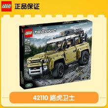 乐高 LEGO Technic 42110 路虎越野车模型