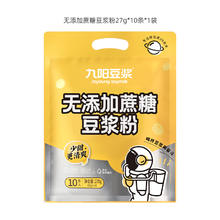 九阳豆浆 无添加蔗糖豆浆粉10条装学生营养早餐低甜豆浆粉