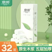 丽邦 卫生纸卷纸 一叶子系列五层加厚家用实惠无芯大卷纸 32卷共5.2斤