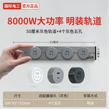 国际电工 fdd 轨道插座 50厘米+4个五孔 灰色