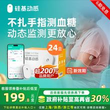 硅基动感 动态血糖仪 【2盒探头+1个发射器】