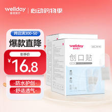 维德 创可贴创伤口贴透明防水高弹透气医用创口贴止血贴儿童可爱卡通 防水透气型