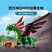 乐高 LEGO 积木拼装31161 中世纪飞龙男孩女孩儿童玩具生日礼物