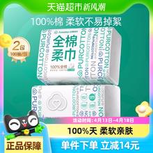 88VIP会员：全棉时代 洗脸巾一次性纯棉柔巾干湿两用抽取式擦脸巾100抽*2包