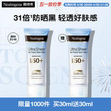 露得清 轻透防晒霜SPF50+防汗户外30ml+30ml 买一送一29.5元