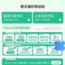 促销活动：京东 Apple 产品会场 春日福利加码 领至高600元补贴/12期免息卷等 可叠国家补贴