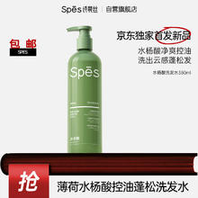 Spes 诗裴丝 薄荷水杨酸清爽控油洗发水 380ml*1瓶