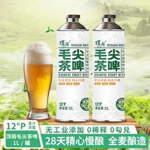 毛尖精酿茶啤 原麦汁浓度12°P 精酿茶啤酒 1000mL 1罐