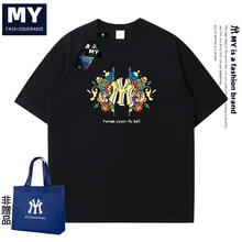 MY官方正品2025夏季爆款纯棉潮牌短袖