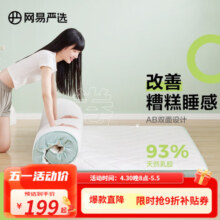 网易严选软软元气垫学生宿舍改善睡感93%泰国乳胶柔软回弹可卷可叠AB双面 绿色款 90cm*190cm 5-6cm399元