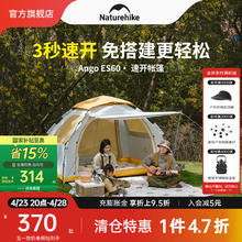 Naturehike 挪客AngoES60速开帐篷户外露营防雨过夜天幕帐篷全自动二合一野营 荆棘黄-常规款