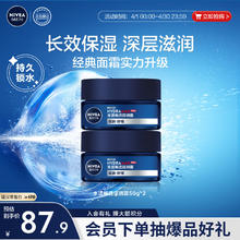 NIVEA MEN 妮维雅男士 男士长效补水保湿水活畅透深润霜50g*287.02元