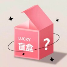 再降价：短袖盲盒福袋 尺码可选