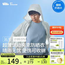 蕉下 凉感新款防晒衣外套（4色可选）