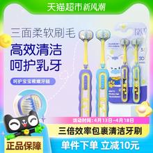 88VIP会员：宝儿德 Paul-Dent 儿童三面牙刷立体3D软毛3-12岁宝宝小孩u型换牙期牙刷2支装