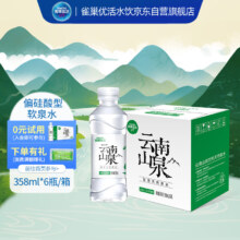 再降价、需凑单、需首购：青啤优活 云南山泉 358ml*6瓶箱装