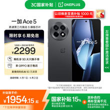 去商家购买 一加 OnePlus Ace 5 5G手机 12GB+256GB 全速黑