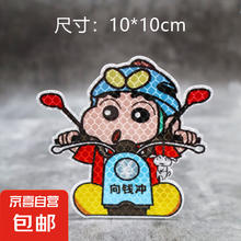 强反光 小新骑摩托 卡通动漫人物车贴 摩托车头盔电动车夜间防撞个性汽车贴纸