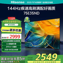 海信 Hisense 75英寸 全通道120Hz高刷高色域液晶平板电视 75E35ND